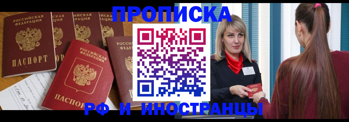 временная регистрация гарантия в Амурске