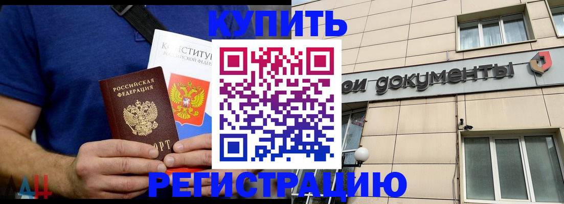 временная регистрация 2025 в Амурске