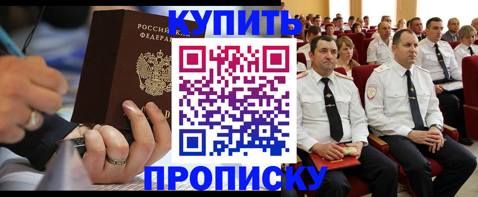 временная регистрация 2025 в Амурске