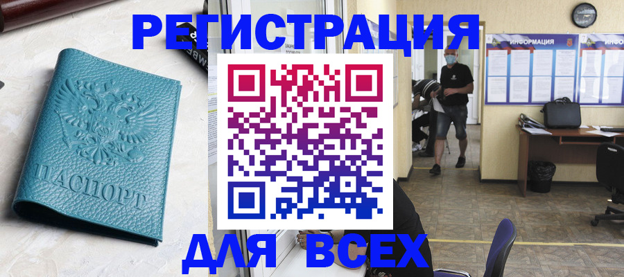 регистрация для школы в Амурске