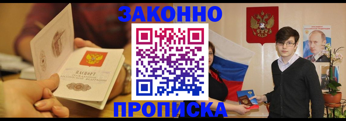 прописка для школы в Амурске
