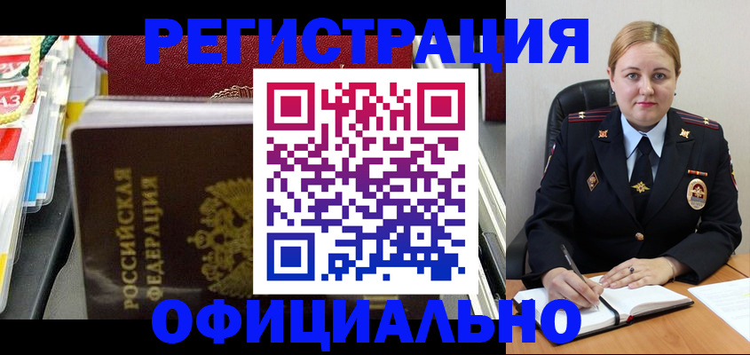 купить прописку в Амурске