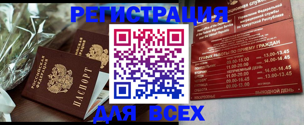 временная прописка в Амурске