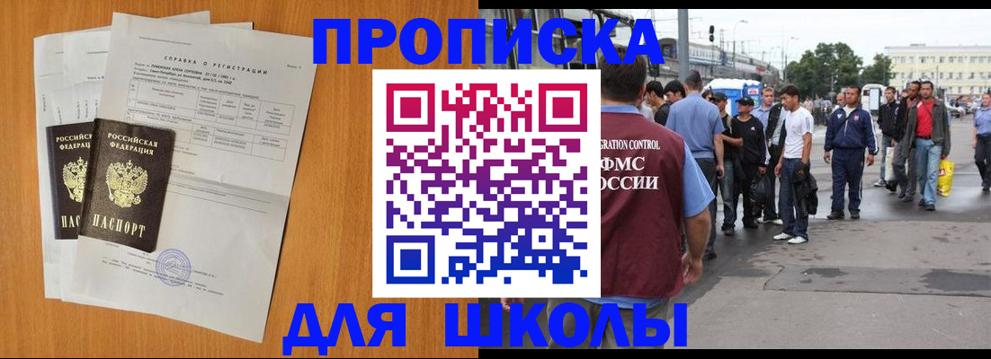 прописка для военкомата в Амурске