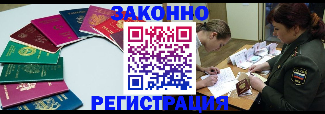 прописка регистрация в Амурске
